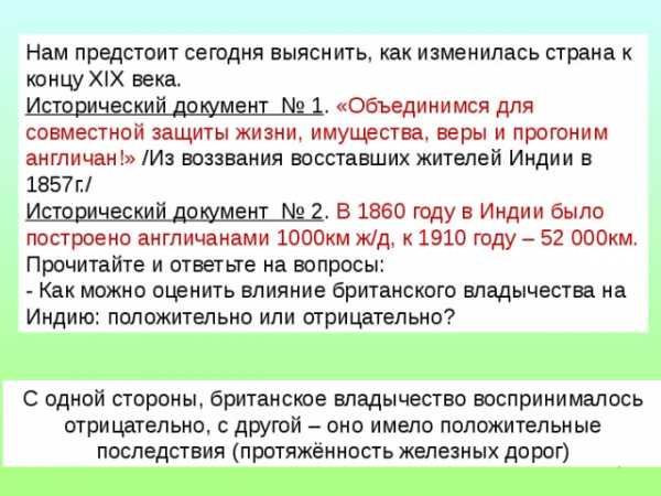 Реферат: Английское завоевание и колониальный режим в Индии (XVIII - первая половина XIX вв.)